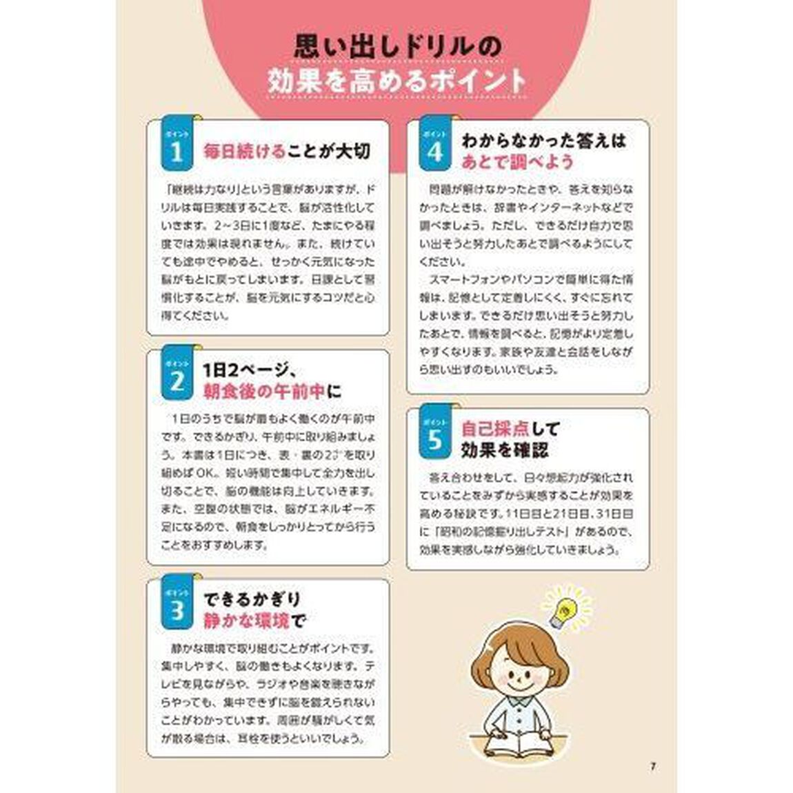思い出しドリル大全　昭和の記憶編