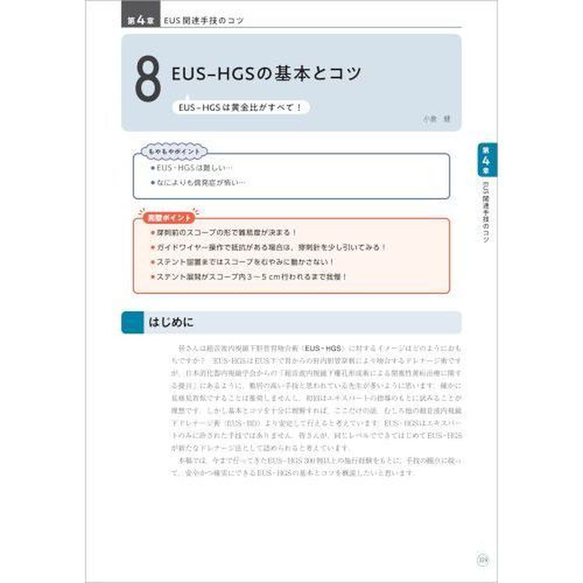 これで完璧！胆膵内視鏡の基本とコツ　&ldquo;うまくいかない&rdquo;を解決する目からウロコのエキスパートの技　Ｗｅｂ動画つき
