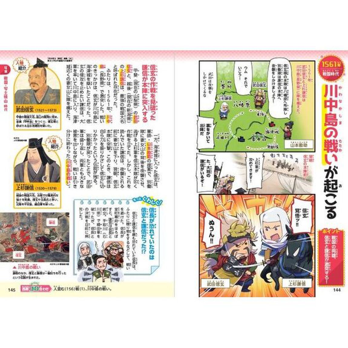 まんが日本の歴史大事典