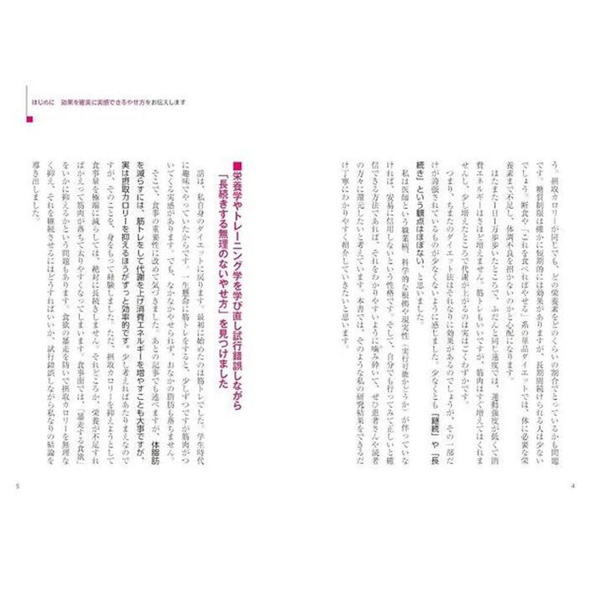 おなかの脂肪みるみる落ちて素敵に筋肉がつく最高のやせ方大全　５０歳を過ぎて理想体型を手に入れた医者が教える