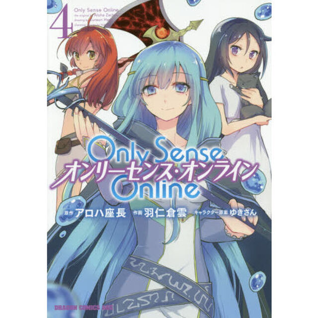 Ｏｎｌｙ　Ｓｅｎｓｅ　Ｏｎｌｉｎｅ　４