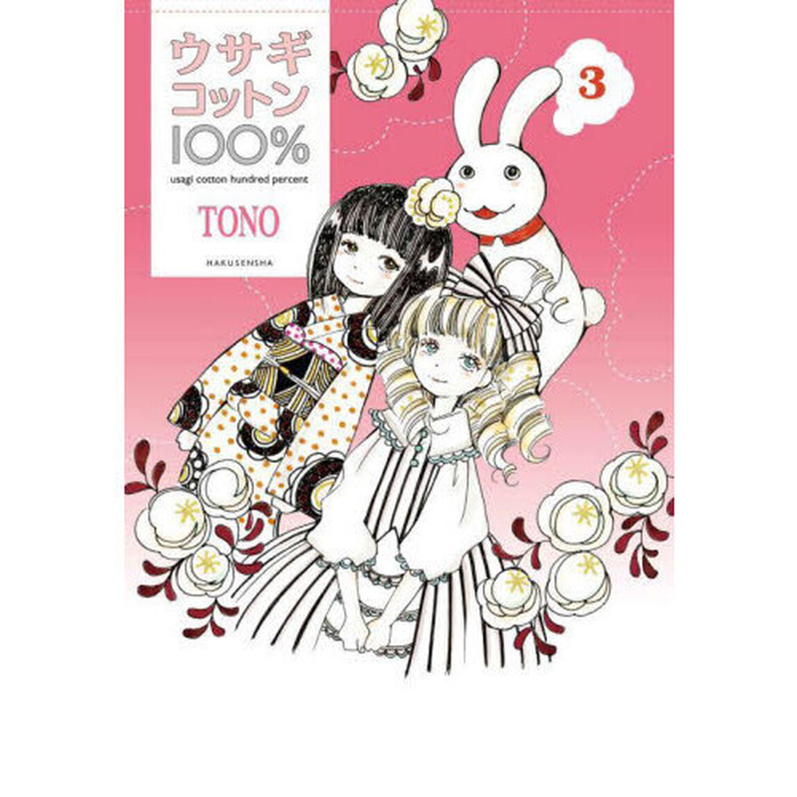 ウサギコットン１００％　３