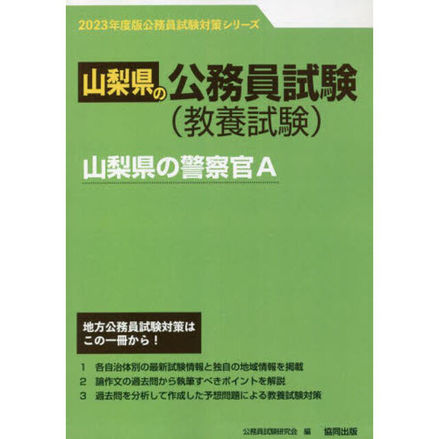 &rsquo;２３　山梨県の警察官Ａ
