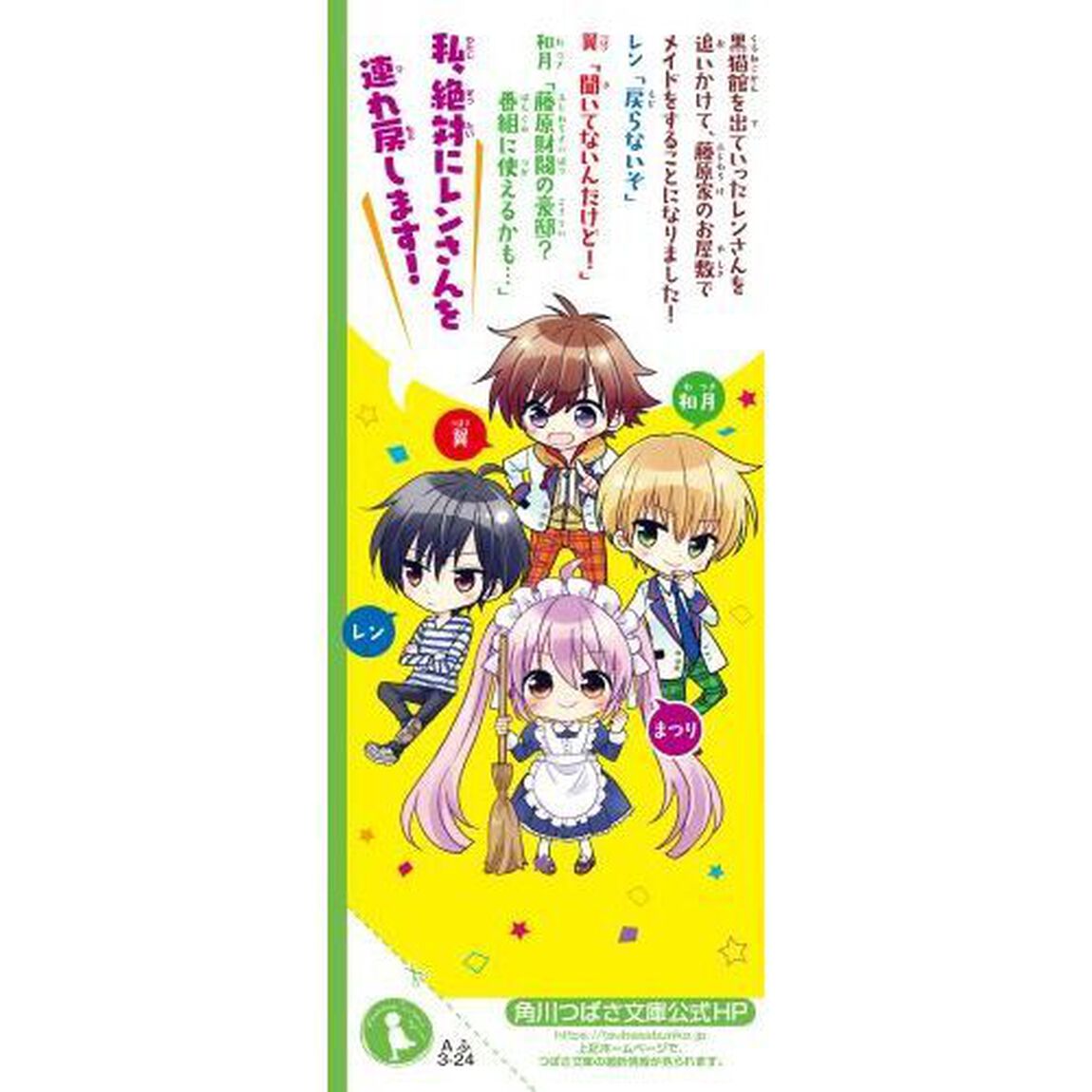 スイッチ！　５「離れてなんて、あげません！」