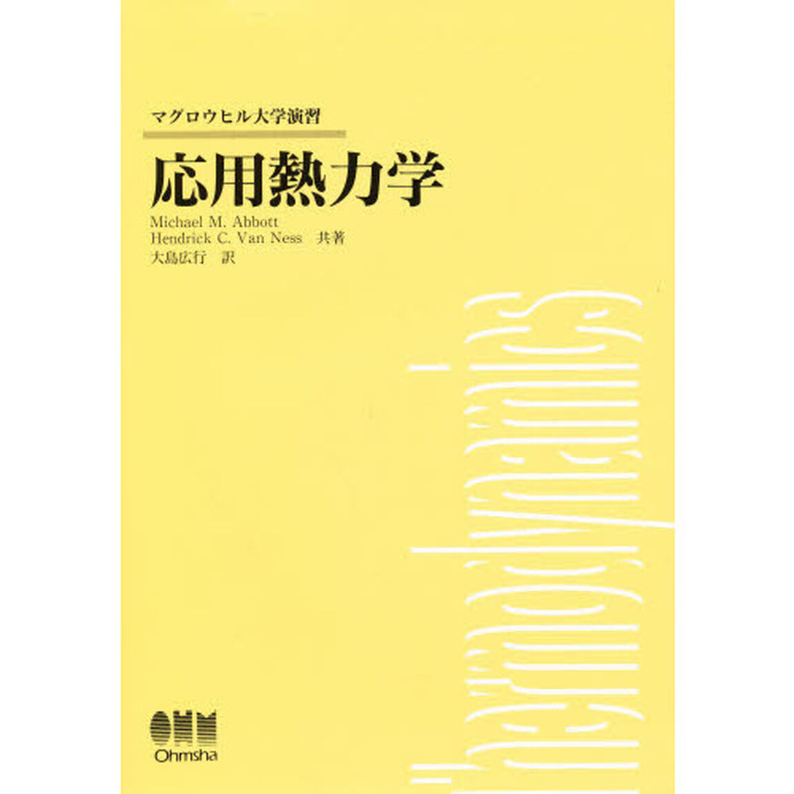 応用熱力学