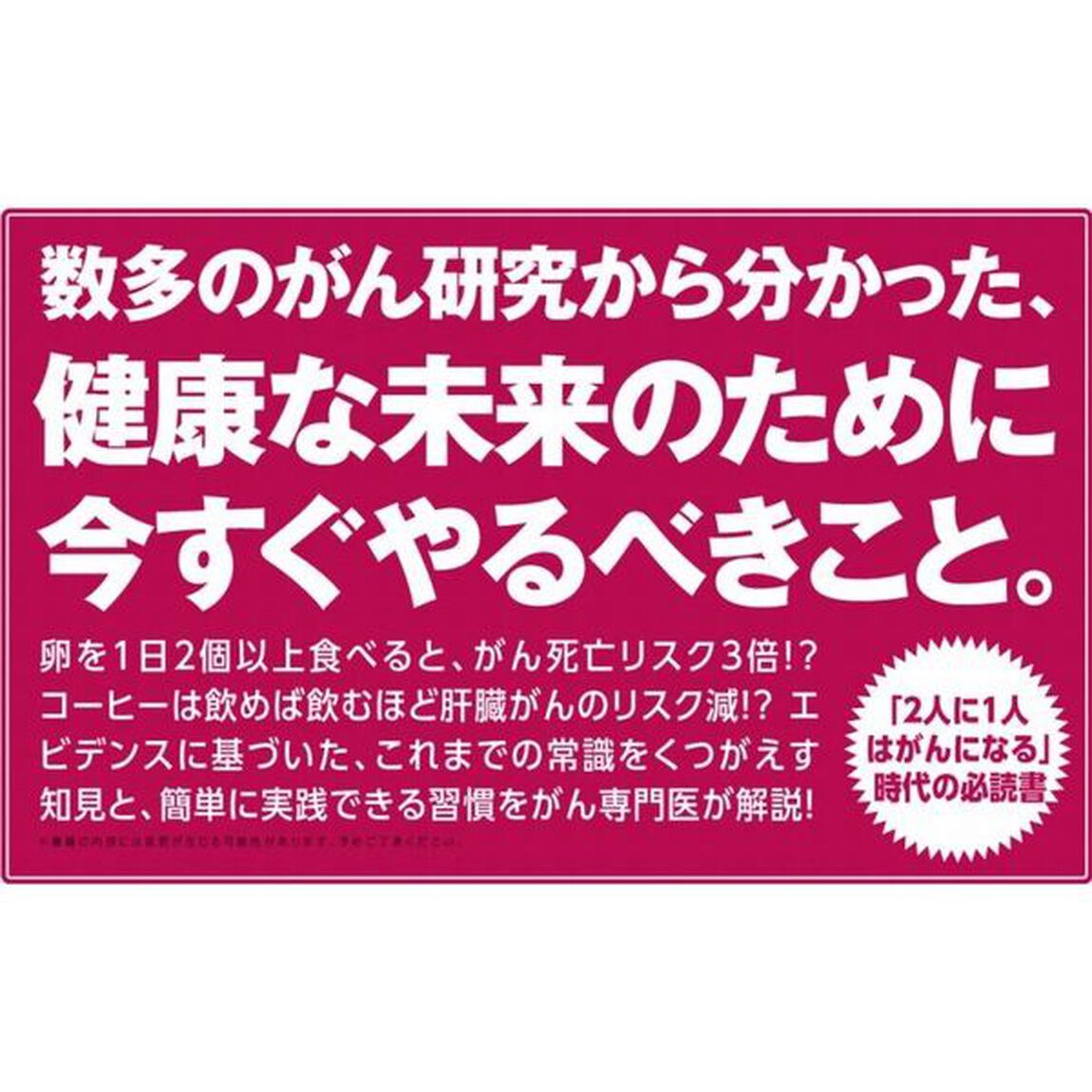 専門医がやっている「がん」にならない５０の習慣