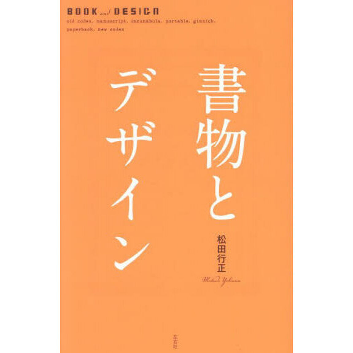 書物とデザイン