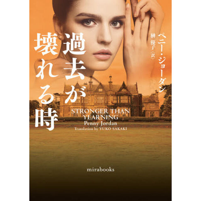 過去が壊れる時