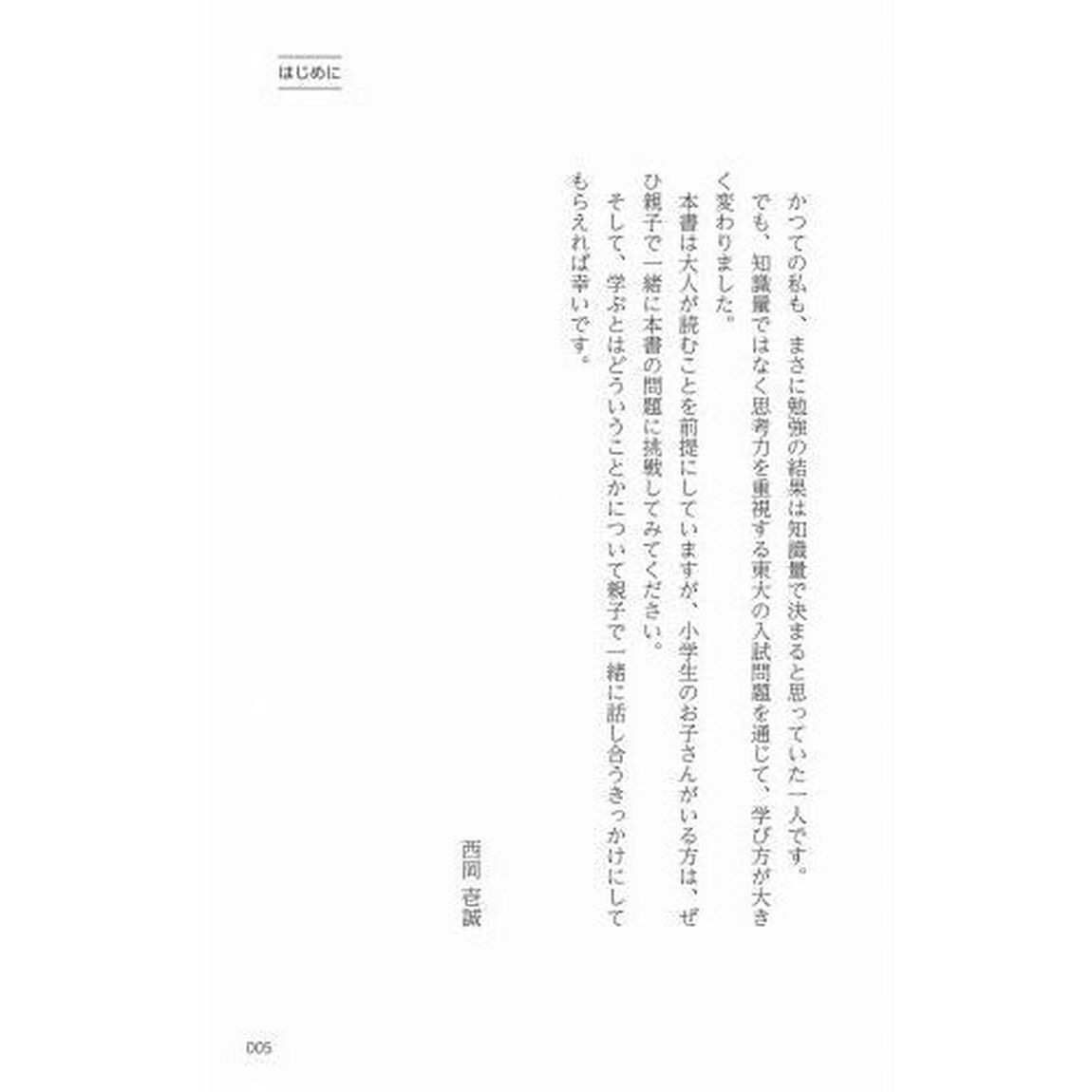 小学生でも解ける東大入試問題