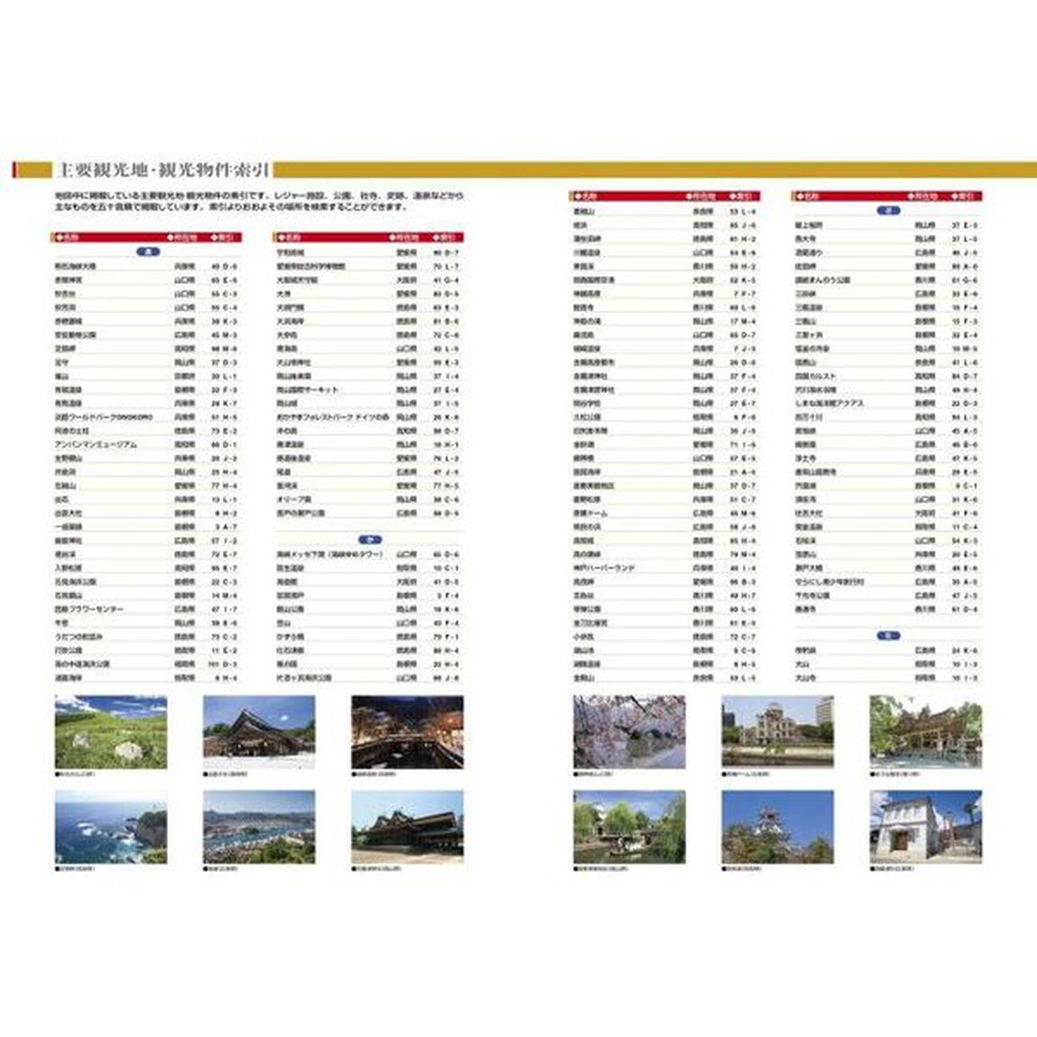 中国・四国道路地図「５版」