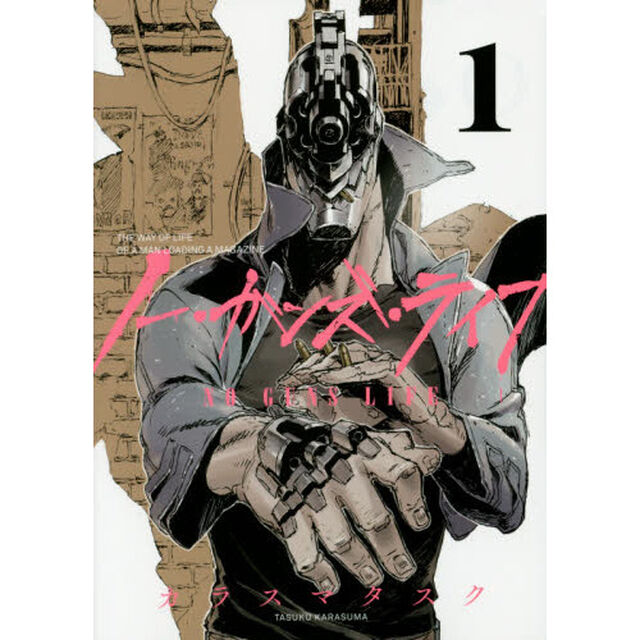 ノー・ガンズ・ライフ　ＳＦ　ｈａｒｄ‐ｂｏｉｌｅｄ　ｔｈｅ　ｇｕｎ　ｓｍｏｋｅ　ｄｒｉｆｔｓ　ｍｕｚｚｌｅ　ｔａｌｋｓ　１