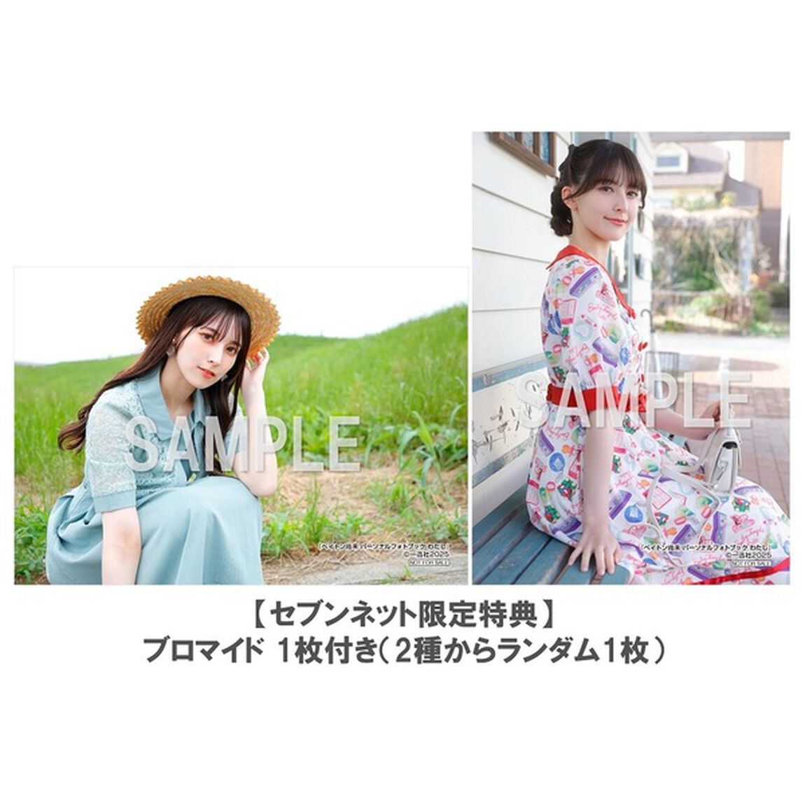 ペイトン尚未 パーソナルフォトブック わたし【セブンネット限定特典：ブロマイド 1枚付き（2種からランダム1枚）】