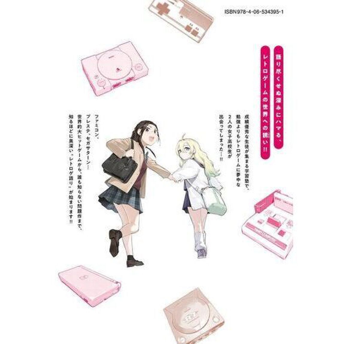 レトロゲ　１