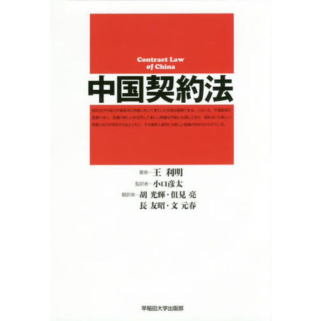 中国契約法
