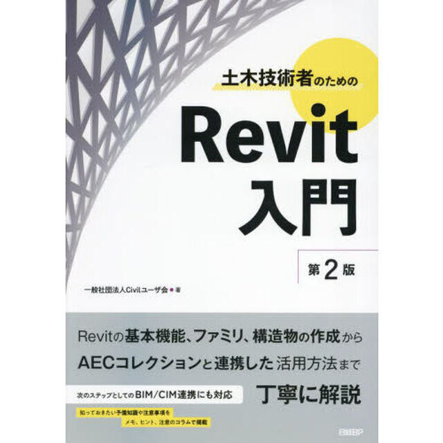 土木技術者のためのＲｅｖｉｔ入門「第２版」