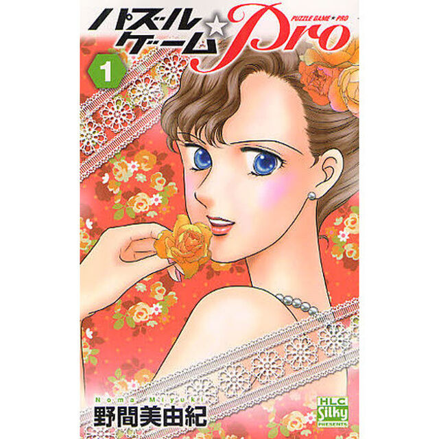 パズルゲーム☆Ｐｒｏ　１