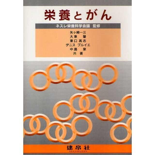 栄養とがん
