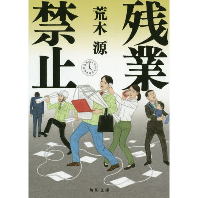 残業禁止