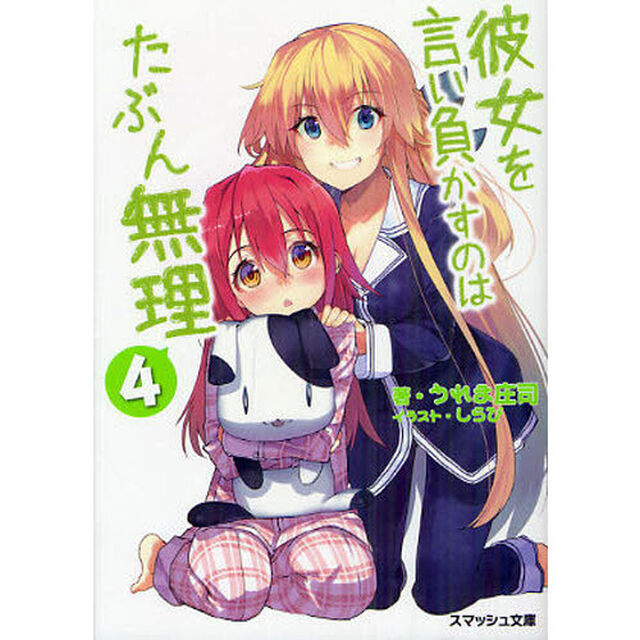 彼女を言い負かすのはたぶん無理　４