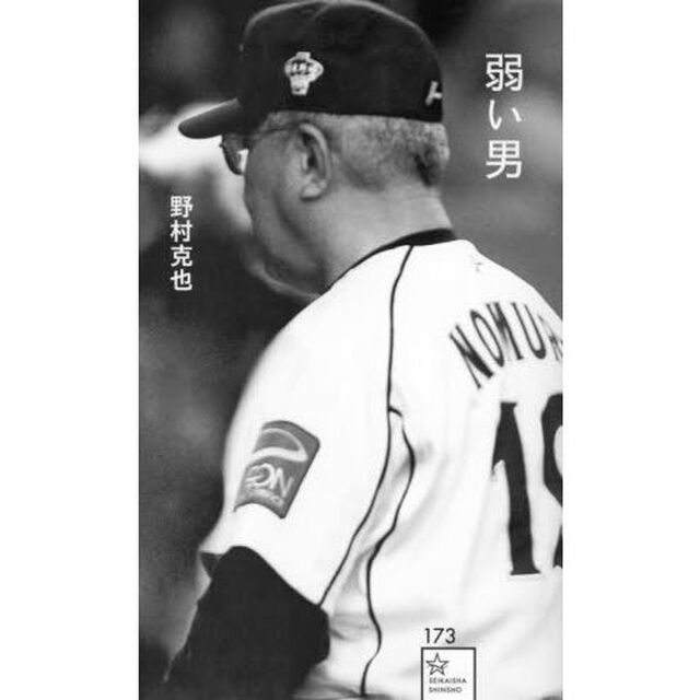 弱い男