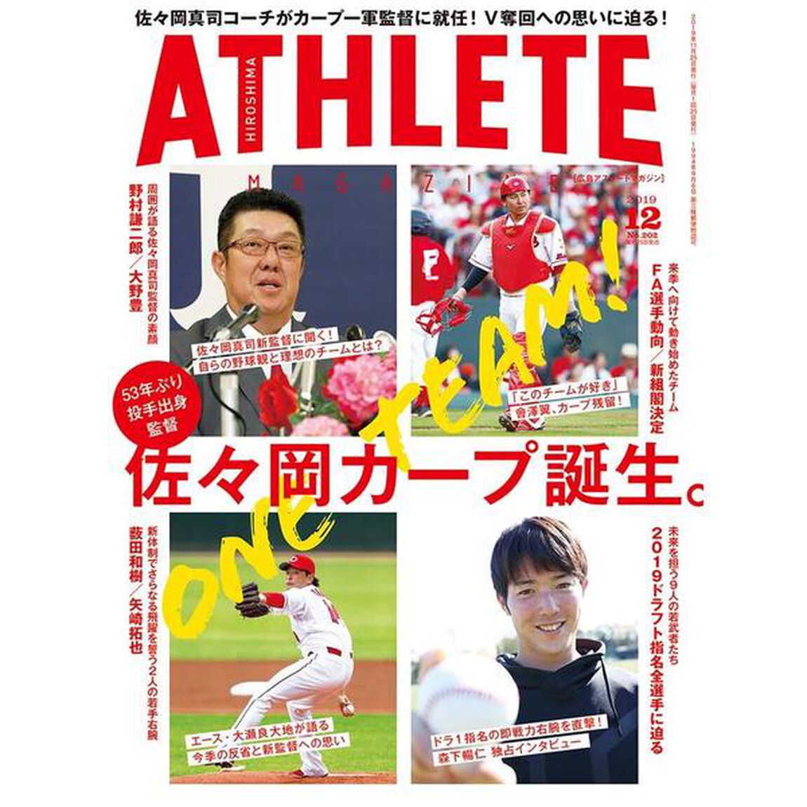 広島アスリートマガジン　２０１９年１２月