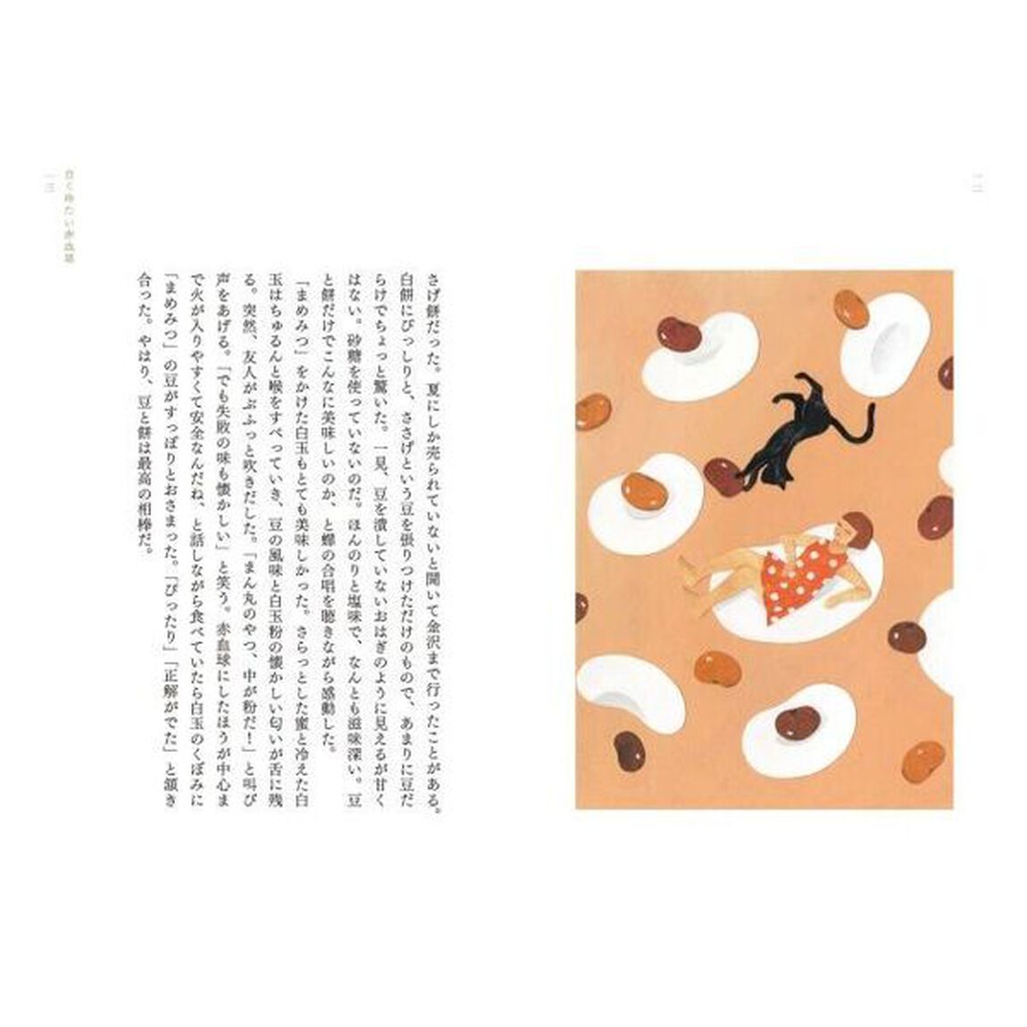 しろとくろの偏愛