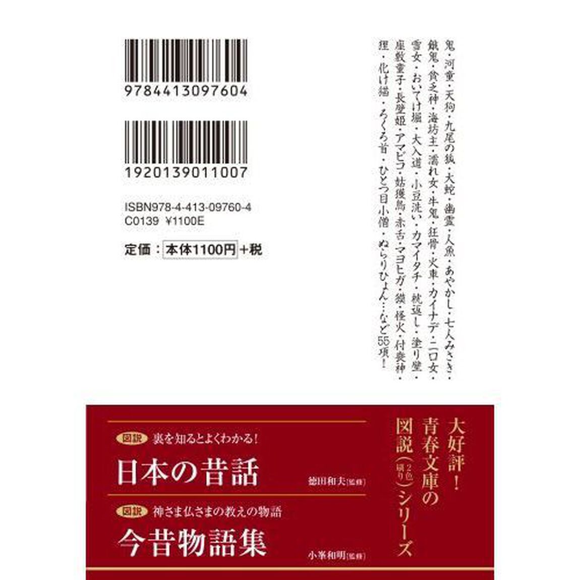 図説眠れないほど怖くなる！日本の妖怪図鑑