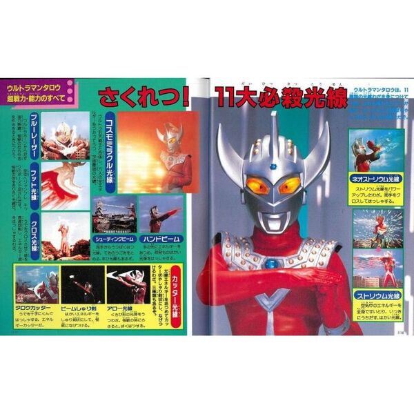 ウルトラマンタロウ超百科 決定版 - 通販｜セブンネットショッピング