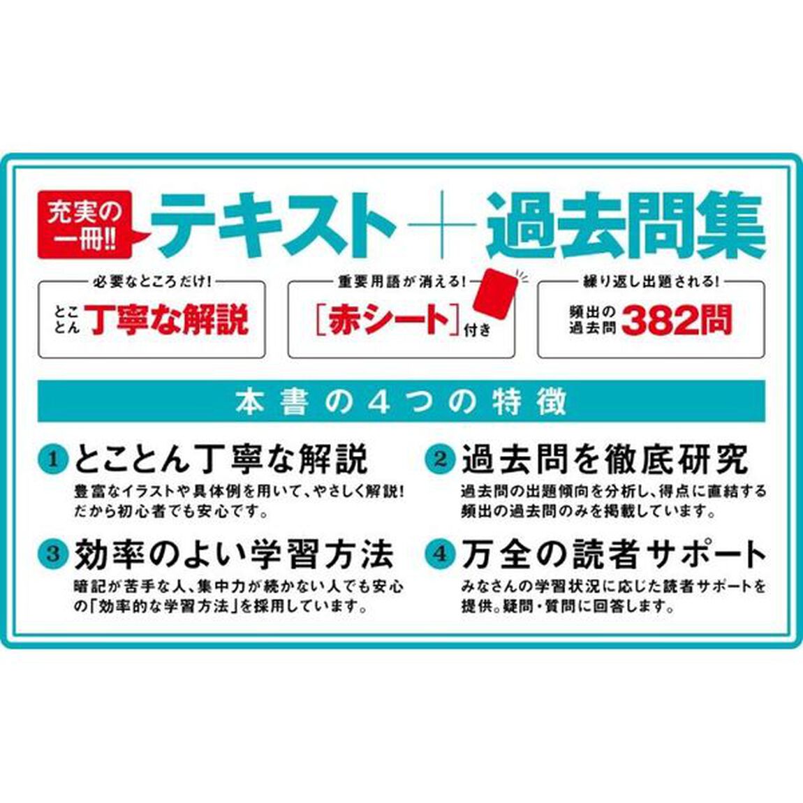 いちばんやさしい基本情報技術者絶対合格の教科書＋出る順問題集　令和５年度