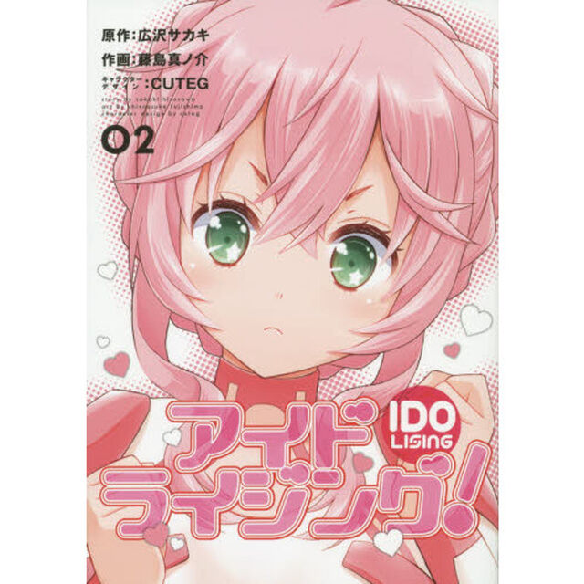 アイドライジング！　０２