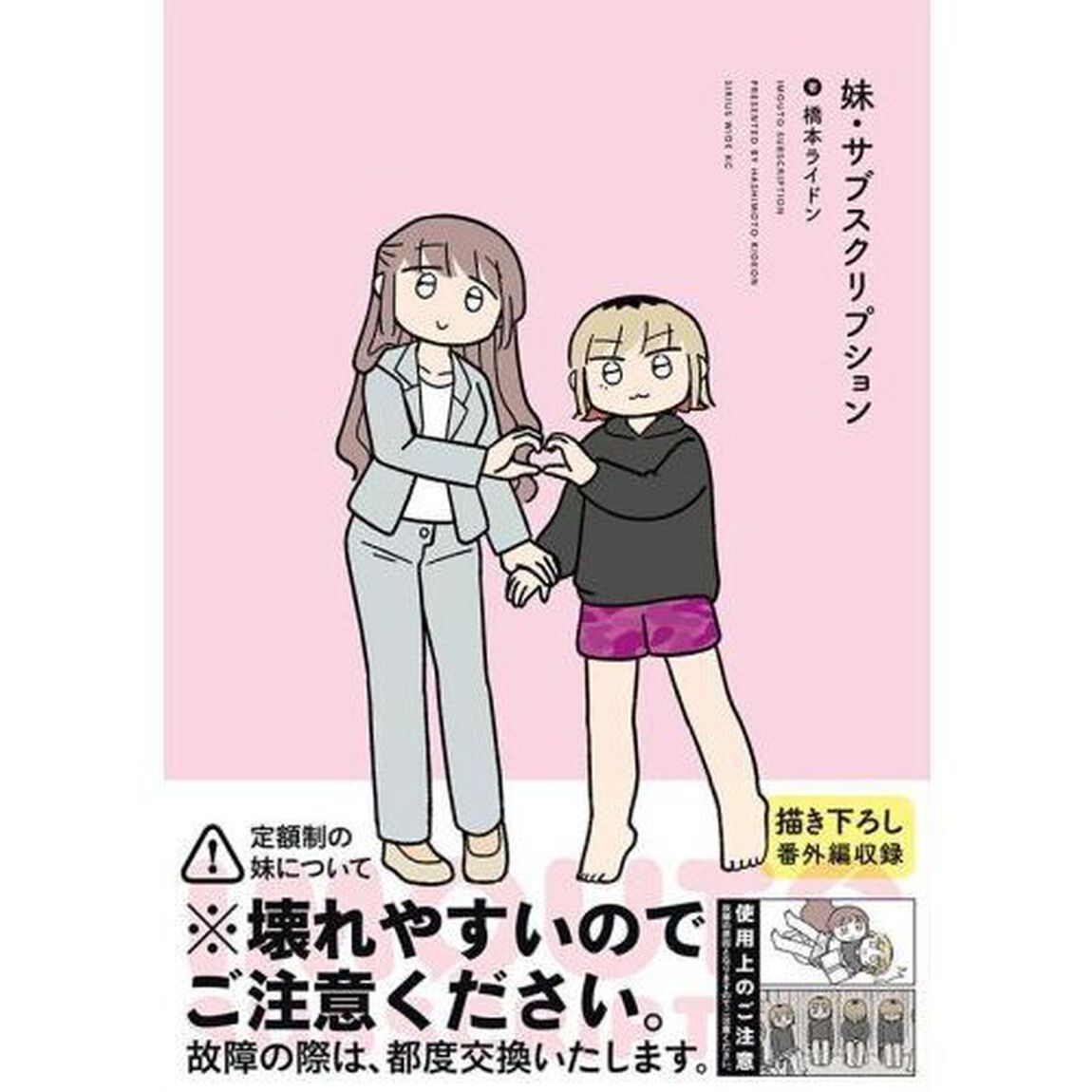 妹・サブスクリプション