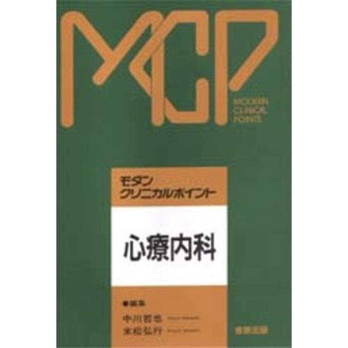 心療内科