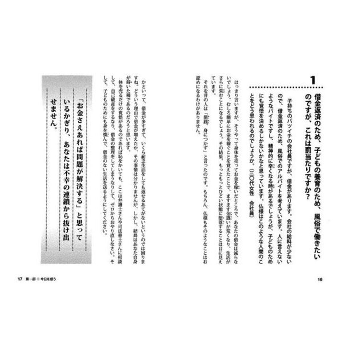 寂聴辻説法