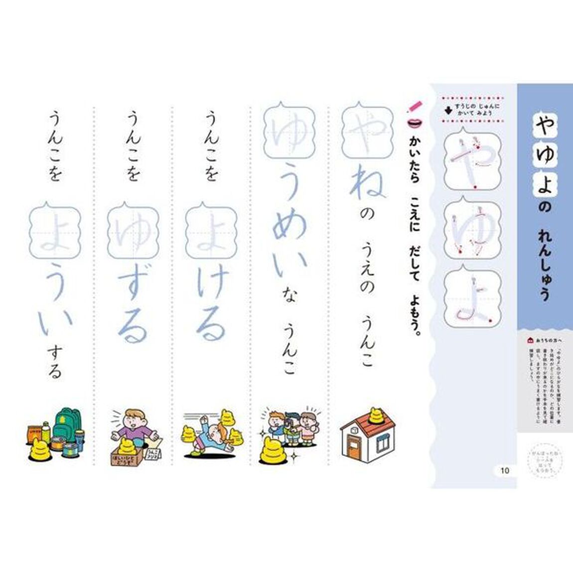 うんこドリルひらがな　日本一楽しい学習ドリル　５さい