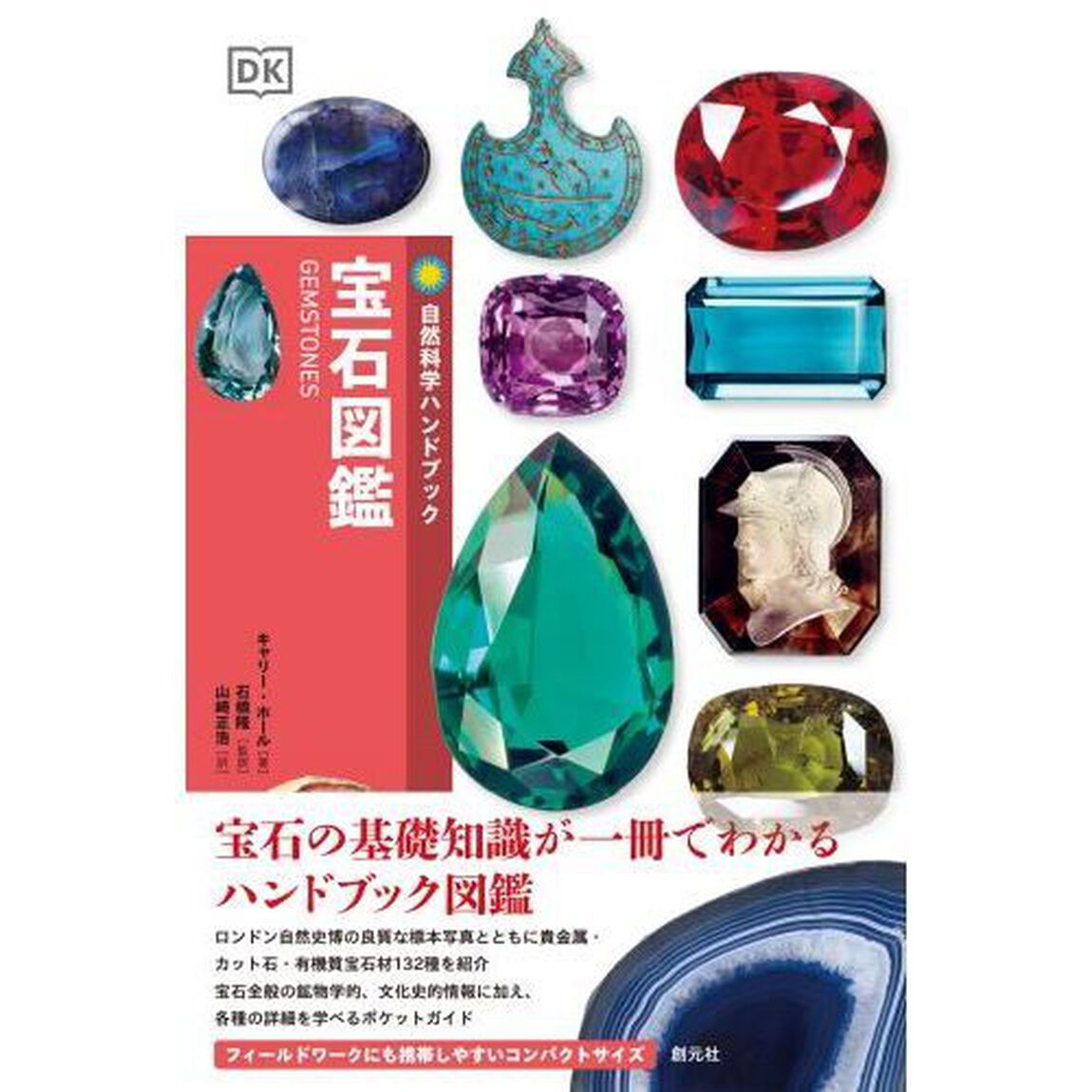 宝石図鑑