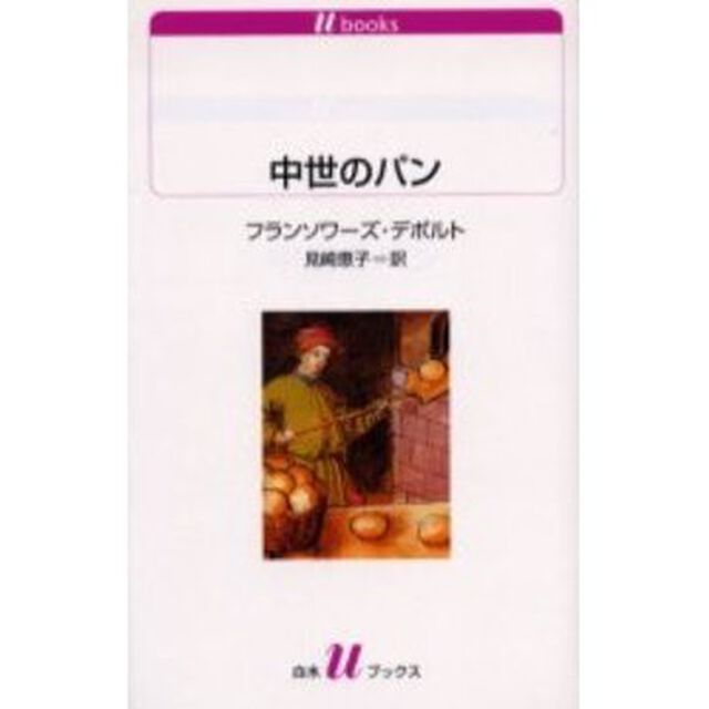 中世のパン