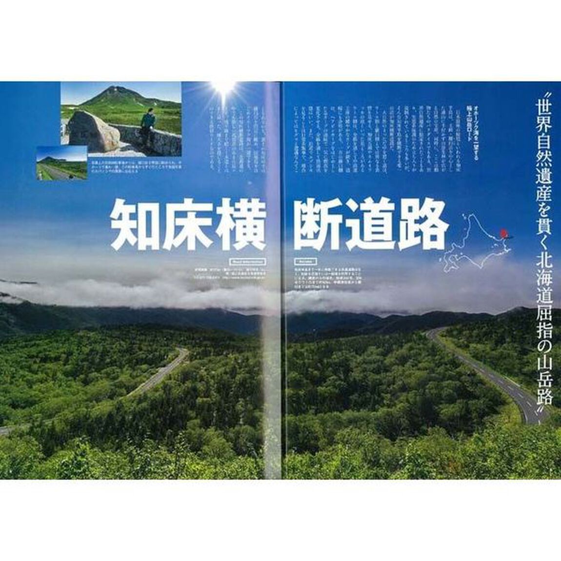 ツーリングガイド北海道