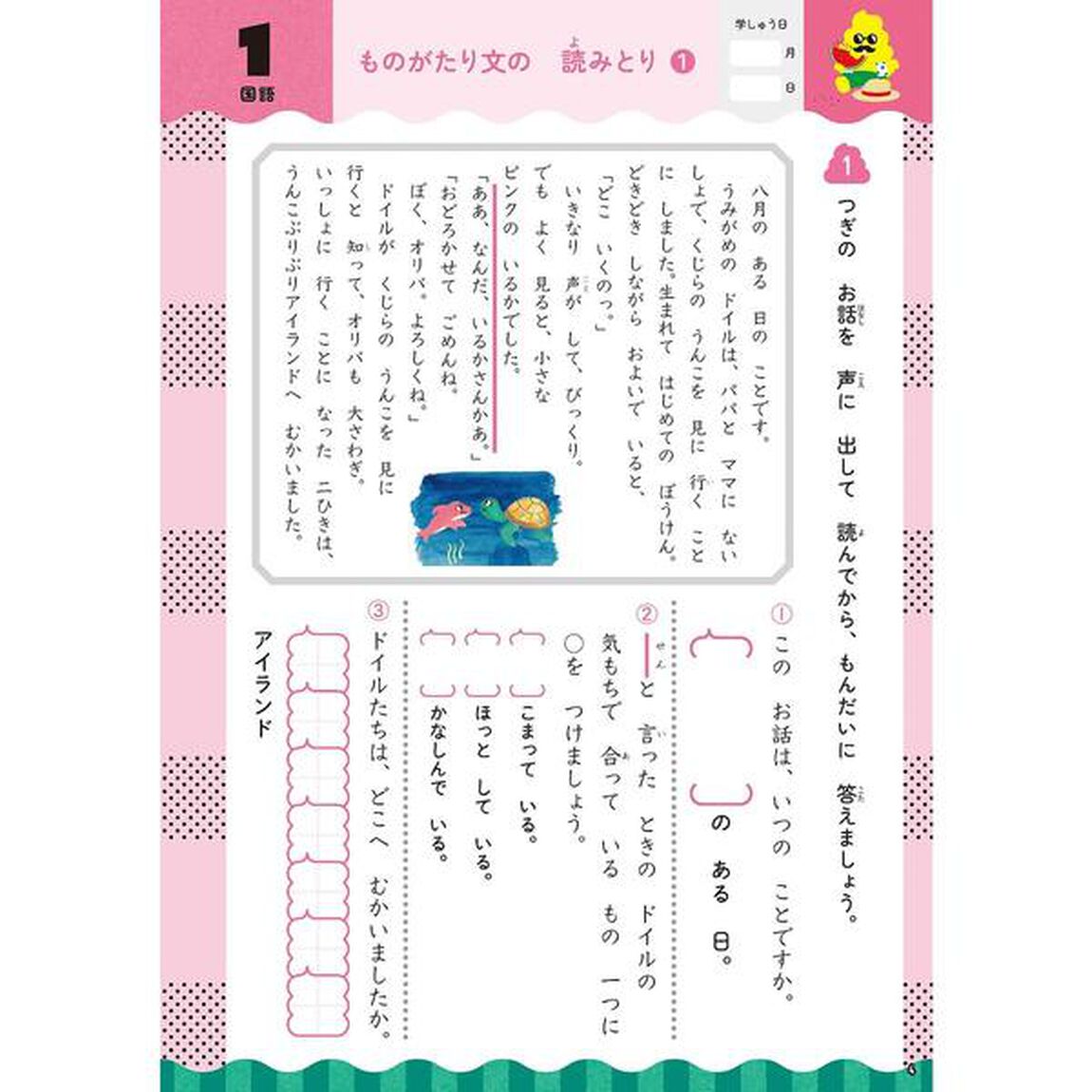 うんこ夏休みドリル　国語・算数　小学２年生