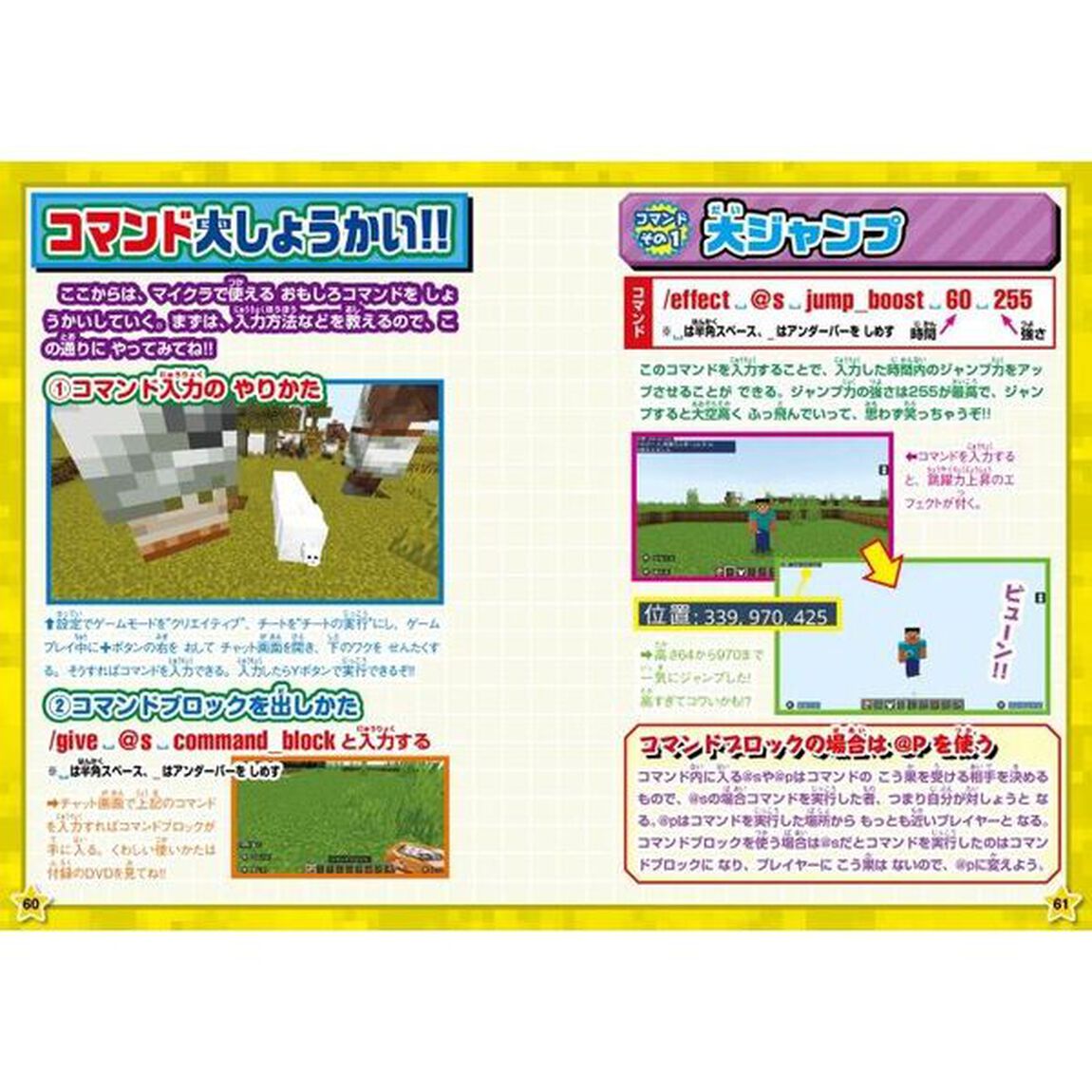 別冊てれびげーむマガジンスペシャル　マインクラフトコマンド＆レッドストーン丸わかり号