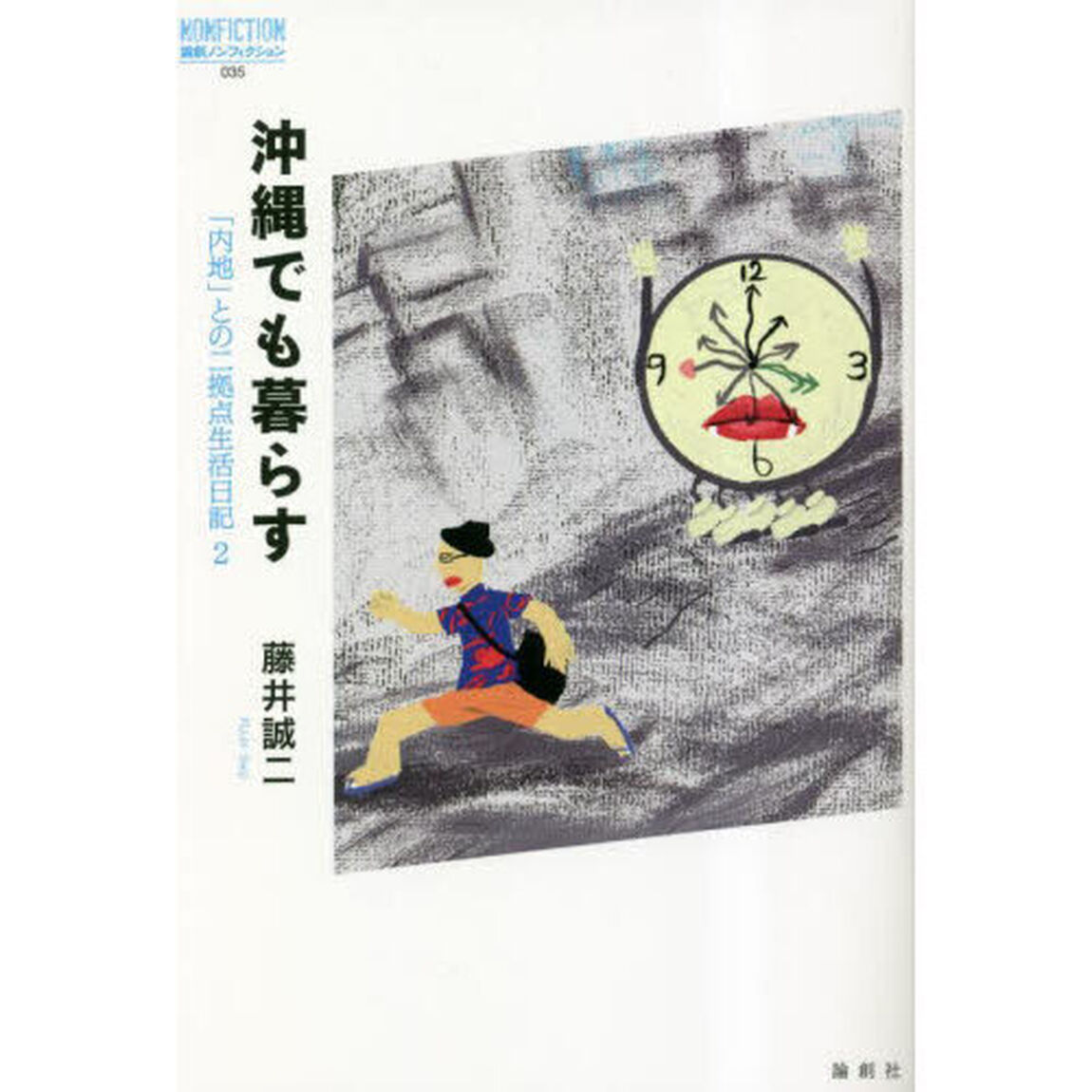 沖縄でも暮らす