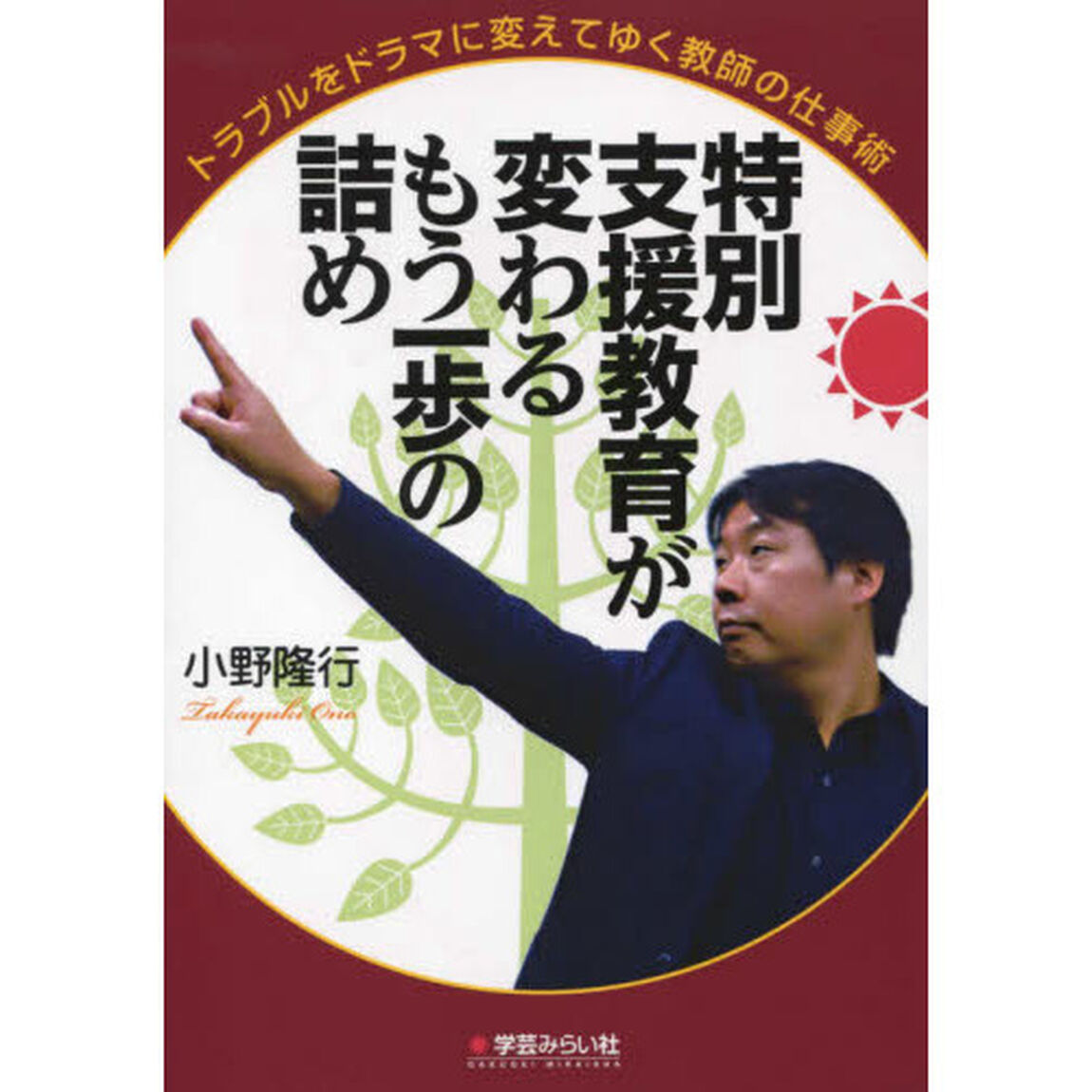 特別支援教育が変わるもう一歩の詰め