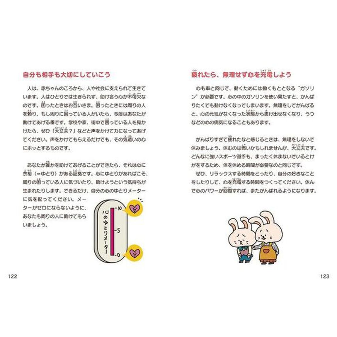 子どものためのソーシャルスキルブック　人付き合いが上手になる！
