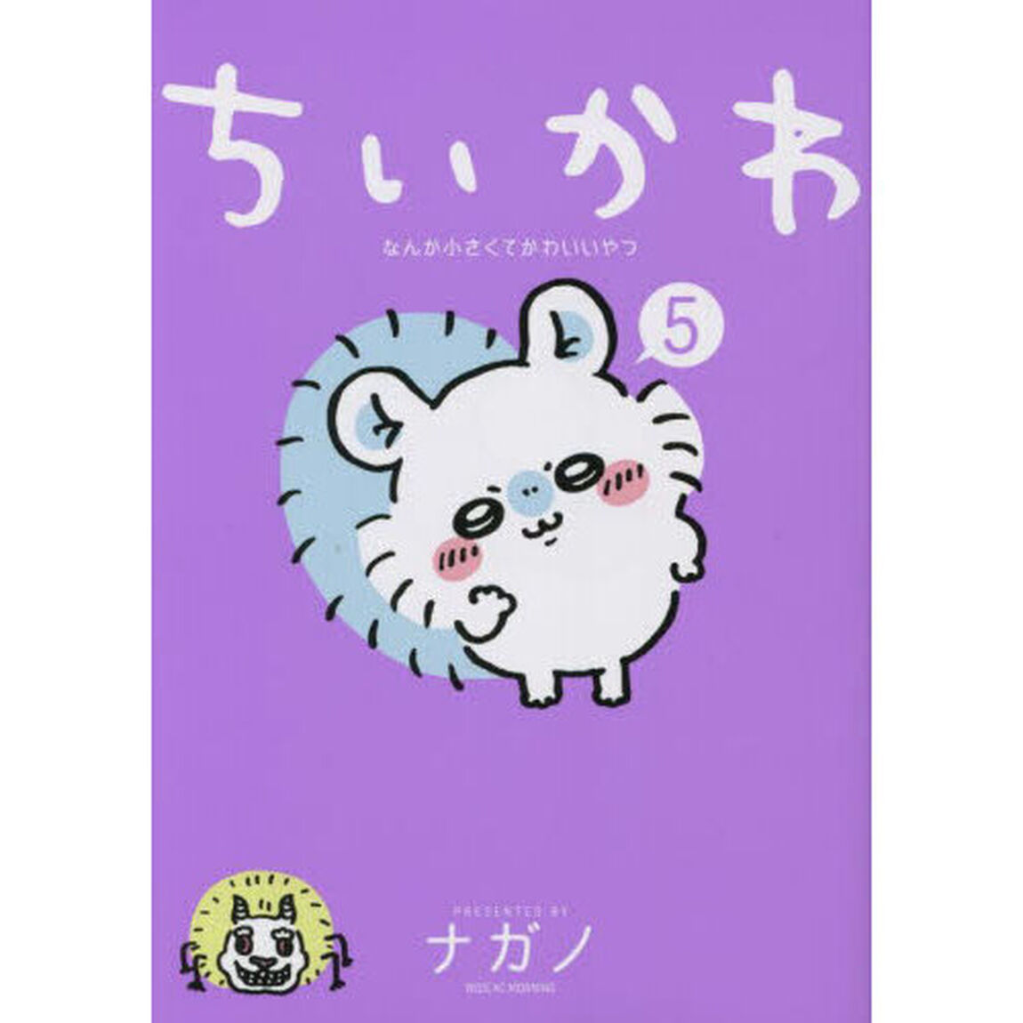 ちいかわ なんか小さくてかわいいやつ 5