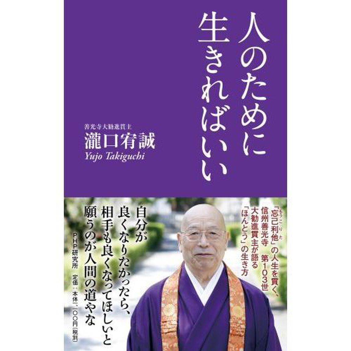人のために生きればいい