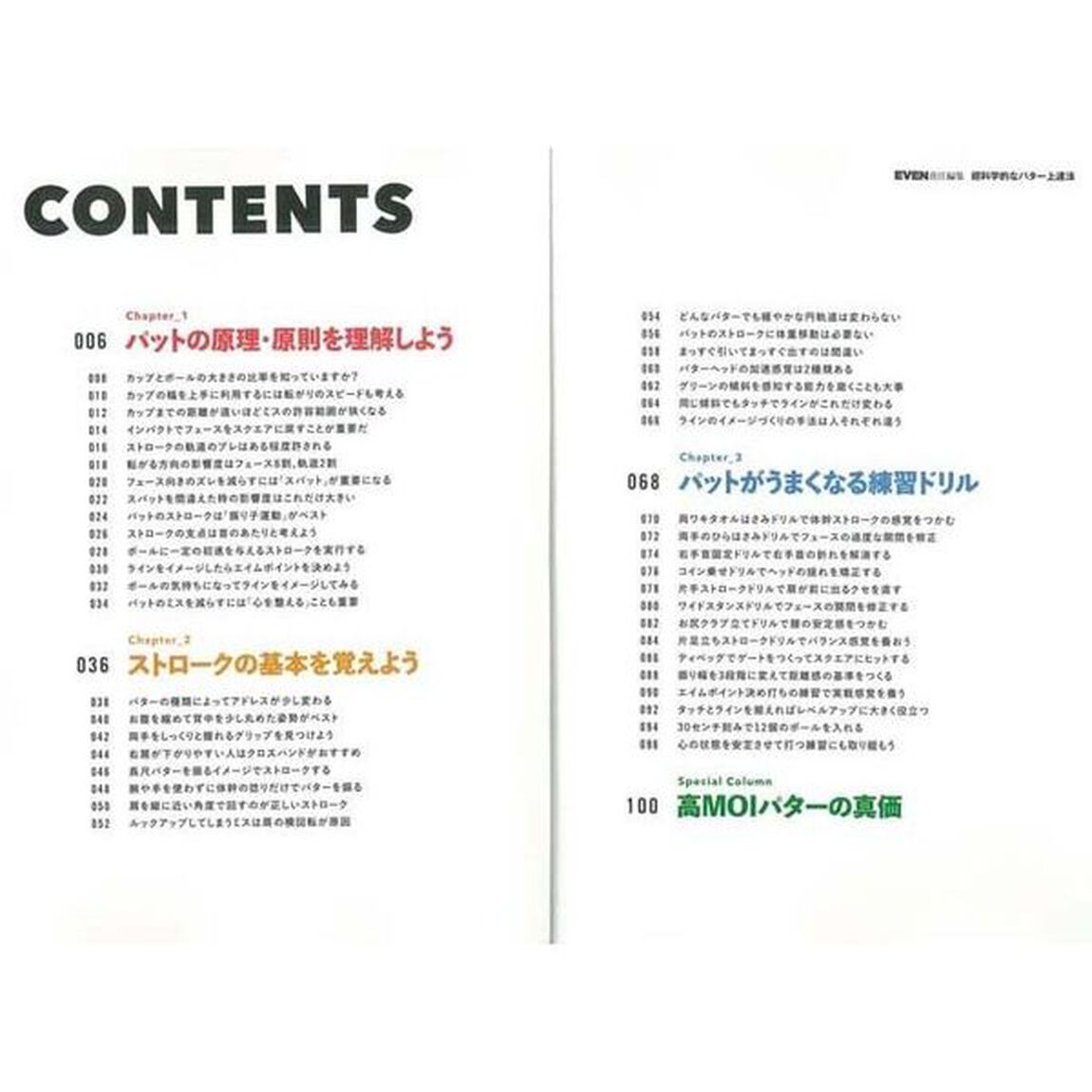 超科学的なパター上達法　カップインの確率が劇的に上がる