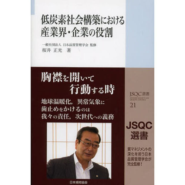 低炭素社会構築における産業界・企業の役割