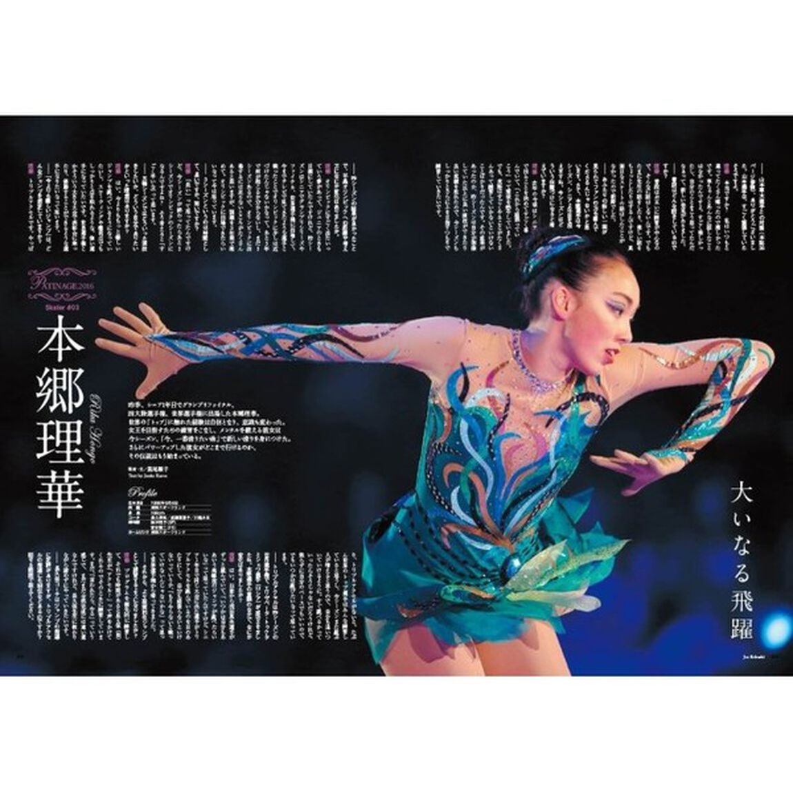 フィギュアスケート日本女子ファンブック PATINAGE〈パティナージュ〉2016 (SJセレクトムック)