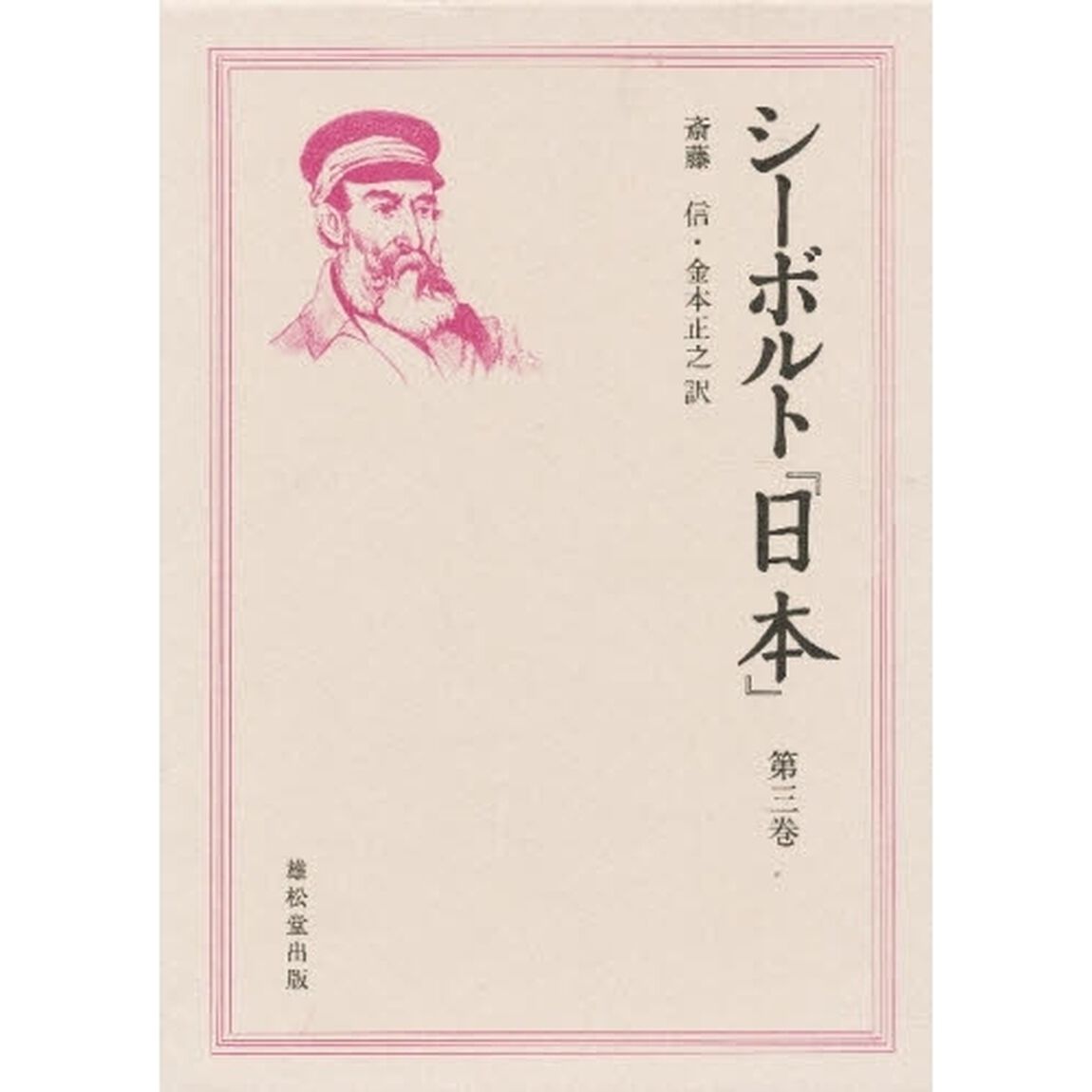 日本　第３巻