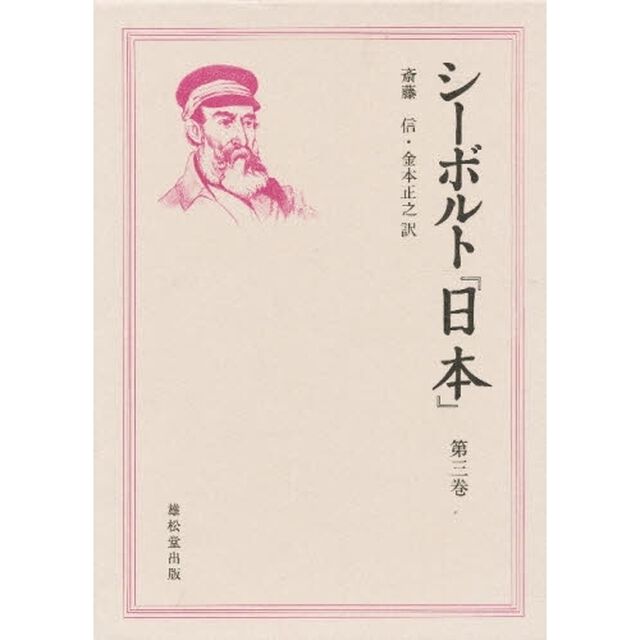 日本　第３巻
