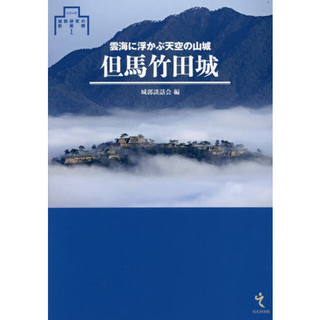 但馬竹田城　雲海に浮かぶ天空の山城